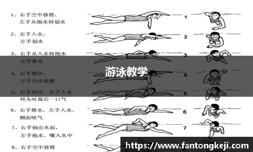 游泳教学