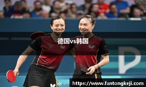德国vs韩国