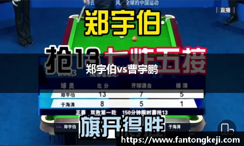 郑宇伯vs曹宇鹏