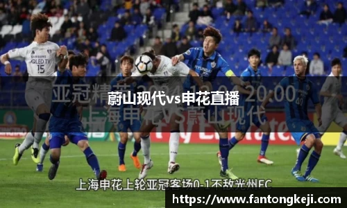 蔚山现代vs申花直播