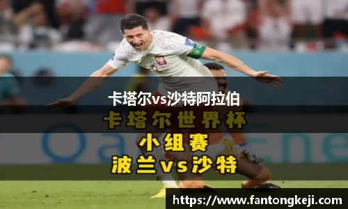 卡塔尔vs沙特阿拉伯