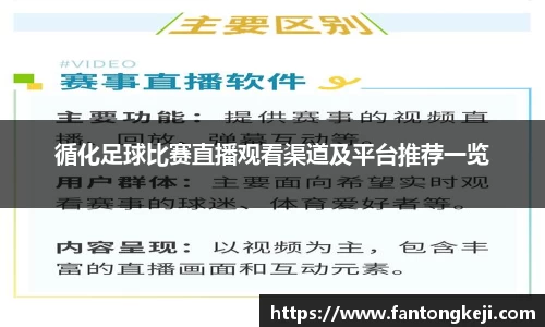 循化足球比赛直播观看渠道及平台推荐一览