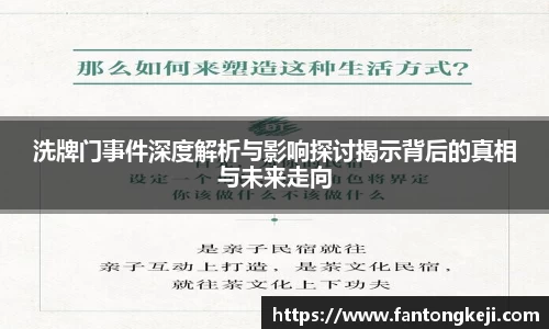 洗牌门事件深度解析与影响探讨揭示背后的真相与未来走向