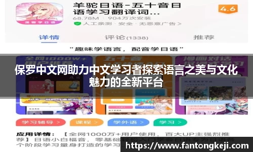 保罗中文网助力中文学习者探索语言之美与文化魅力的全新平台